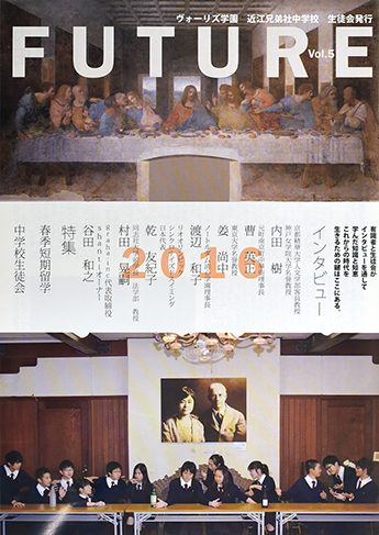 生徒会広報誌『FUTURE』