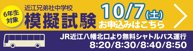 模擬試験 10/7㈯申し込みはこちら